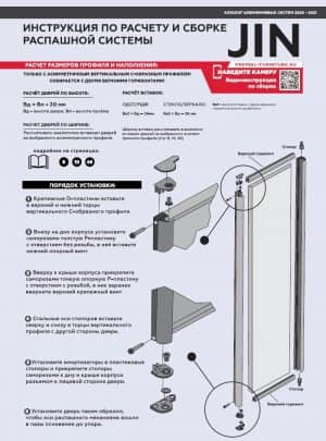 Инструкция по сборке распашного механизма Premial® Jin